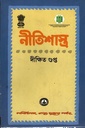 নীতিশাস্ত্র