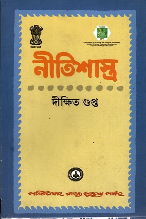 [8124706093] নীতিশাস্ত্র