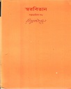 স্বরবিতান (সপ্তচত্বারিংশ খণ্ড)