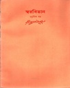 স্বরবিতান (চতুর্বিংশ খণ্ড)