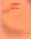 স্বরবিতান (ষটত্রিংশ খণ্ড)