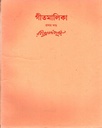 গীতমালিকা (প্রথম খণ্ড)