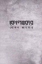 কোলাঃরুরে