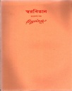 স্বরবিতান (ত্রয়োদশ খণ্ড)