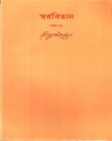 স্বরবিতান (অষ্টম খণ্ড)