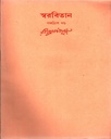 স্বরবিতান (পঞ্চত্রিংশ খণ্ড)