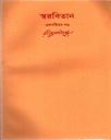 স্বরবিতান (একষষ্টিতম খণ্ড)