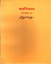 স্বরবিতান (পঞ্চচত্বারিংশ খণ্ড)