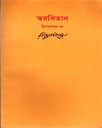 স্বরবিতান (ত্রিপঞ্চাশত্তম খণ্ড)