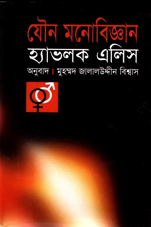 [9848485244] যৌন মনোবিজ্ঞান