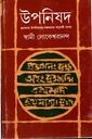 উপনিষদ - দ্বিতীয় খণ্ড