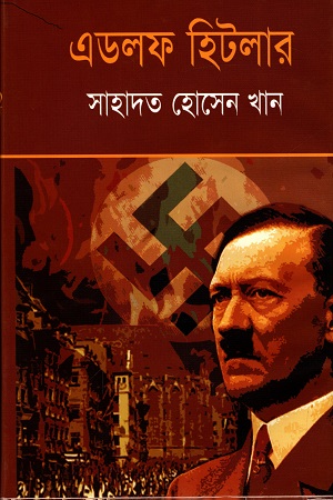 [9847011600777] এডলফ হিটলার