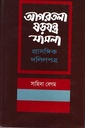 আগরতলা ষড়যন্ত্র মামলা প্রাসঙ্গিক দলিলপত্র