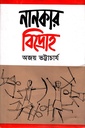 নানকার বিদ্রোহ