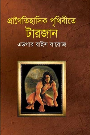 [4444800000000] প্রাগৈতিহাসিক পৃথিবীতে টারজান