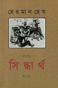 সিদ্ধার্থ