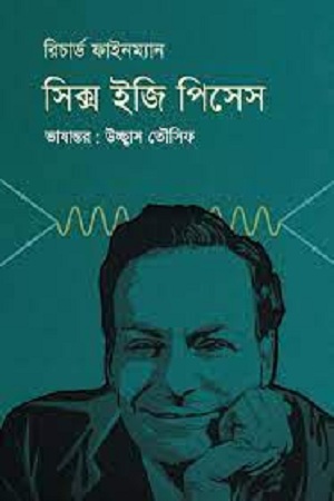 [9789849436188] সিক্স ইজি পিসেস