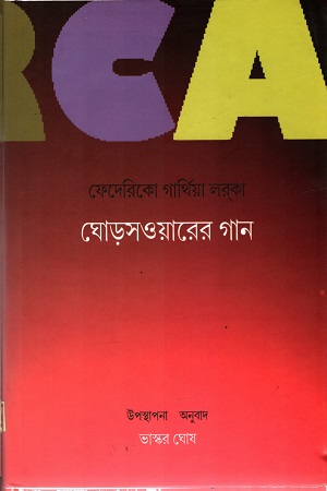 [9789383013401] ঘোড়সওয়ারের গান