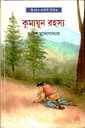 কুমায়ূন রহস্য