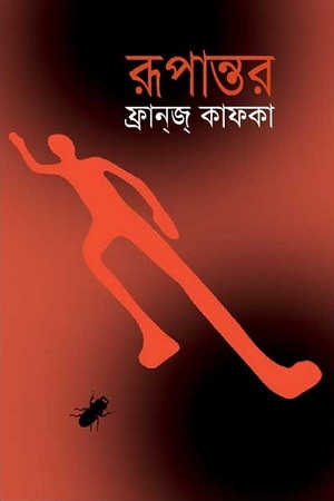 [9841802848] রূপান্তর