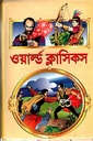 ওয়ার্ল্ড ক্ল্যাসিকস