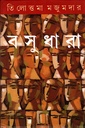 বসুধারা