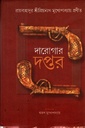 দারোগার দপ্তর : ৩