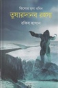 কিশোর মুসা রবিন : তুষারদানব রহস্য