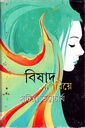 বিষাদ পেরিয়ে