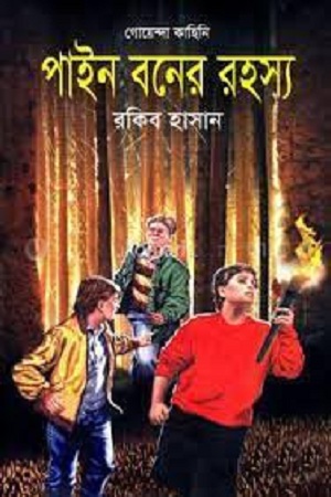 [9789849187394] পাইন বনের রহস্য