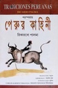 পরম্পরায় পেরুর কাহিনী