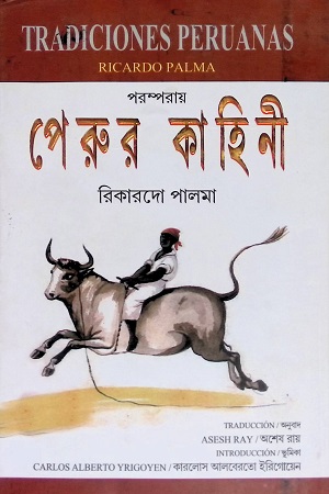 [9788185459523] পরম্পরায় পেরুর কাহিনী