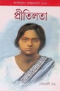 অগ্নিযুগ গ্রন্থিমালা-১৬ প্রীতিলতা