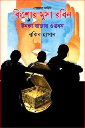 [9789843400437] ইনকা রাজার গুপ্তধন