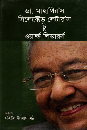 [9789845032018] ডা. মাহাথির'স সিলেক্টেড লেটার'স টু ওয়ার্ল্ড লিডার্‌স