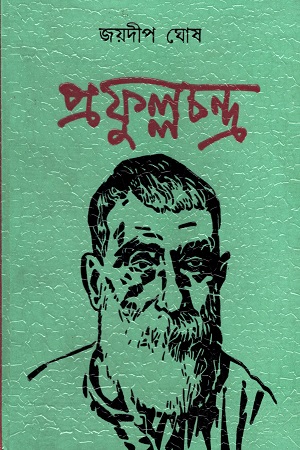[8181750152] প্রফুল্লচন্দ্র