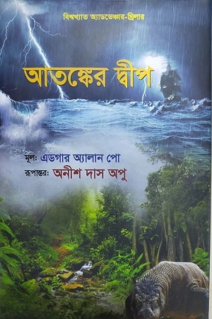 [97898489543971] আতঙ্কের দ্বীপ