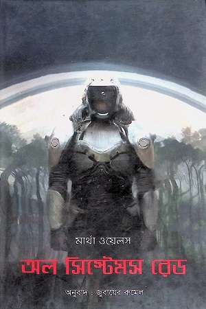 [4509600000008] অল সিস্টেমস রেড