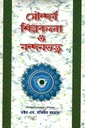 সৌন্দর্য শিল্পকলা ও নন্দনতত্ত্ব (খন্ড-৫)