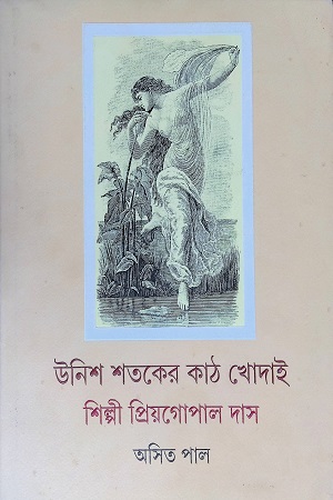 [9789350402832] উনিশ শতকের কাঠ খোদাই