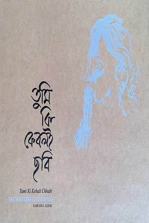 [9840750348] তুমি কি কেবলই ছবি