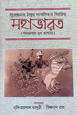 [9789388868310] মহাভারত