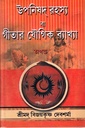 উপনিষদ রহস্য বা গীতার যৌগিক ব্যাখ্যা