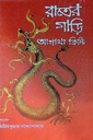 রাতের গাড়ি