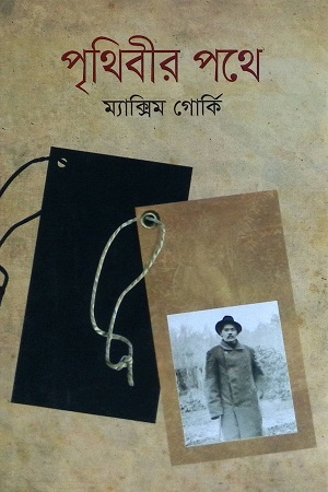 [9841804212] পৃথিবীর পথে