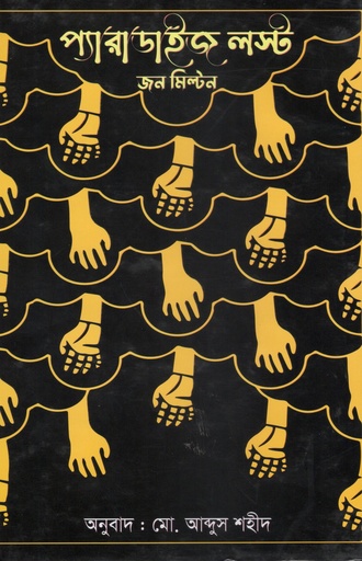 [9848260668] প্যারাডাইজ লস্ট