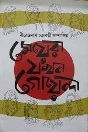 [4531600000009] মেয়েরা যখন গোয়েন্দা