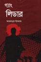 গ্যাং লিডার