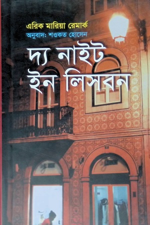 [9789848799185] দ্য নাইট ইন লিসবন