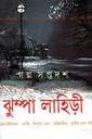 গল্প সপ্তদশ